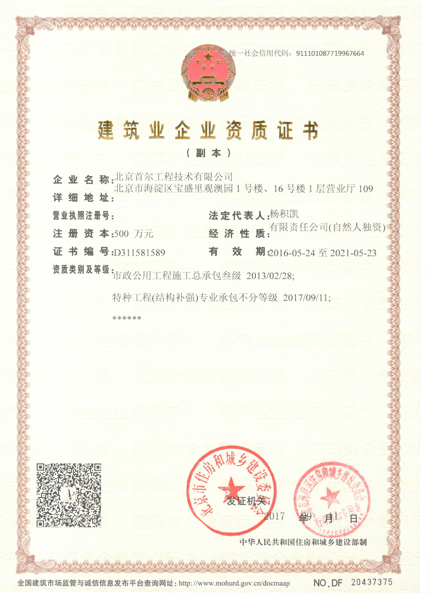 資質證書最新